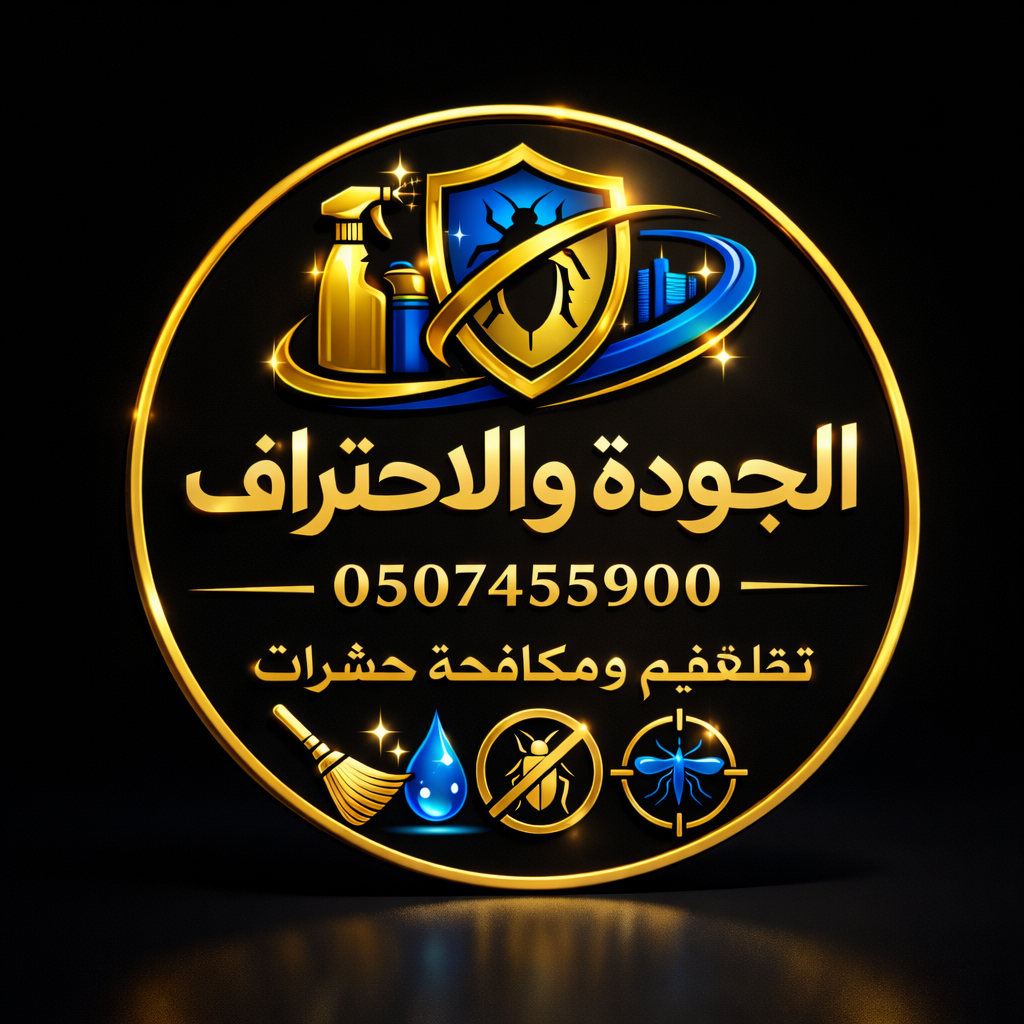 جودة واحتراف